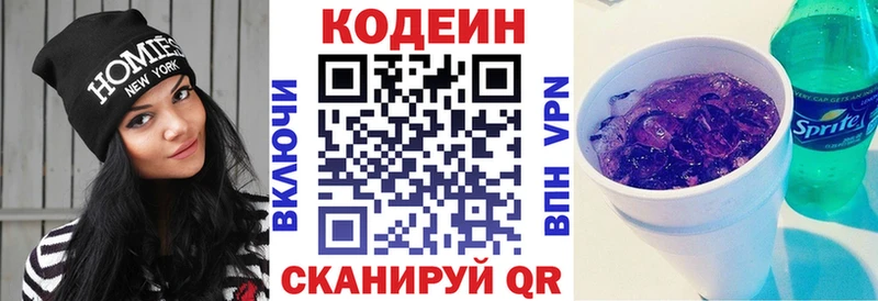 Кодеин напиток Lean (лин)  Новая Ладога 